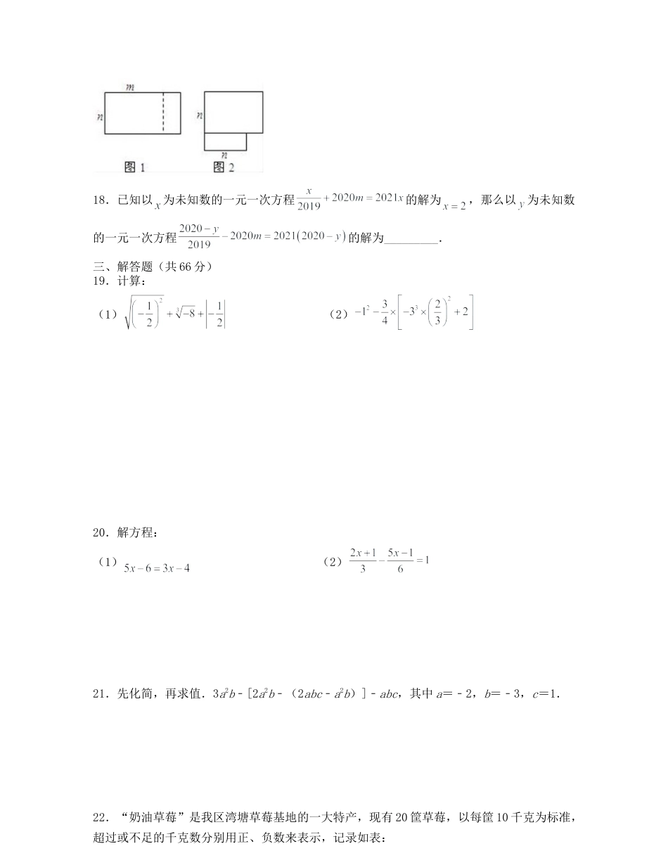 数学七年级上学期期末全真模拟试卷（2）(考试范围：七上全部内容)-（浙教版）原卷版.docx_第3页