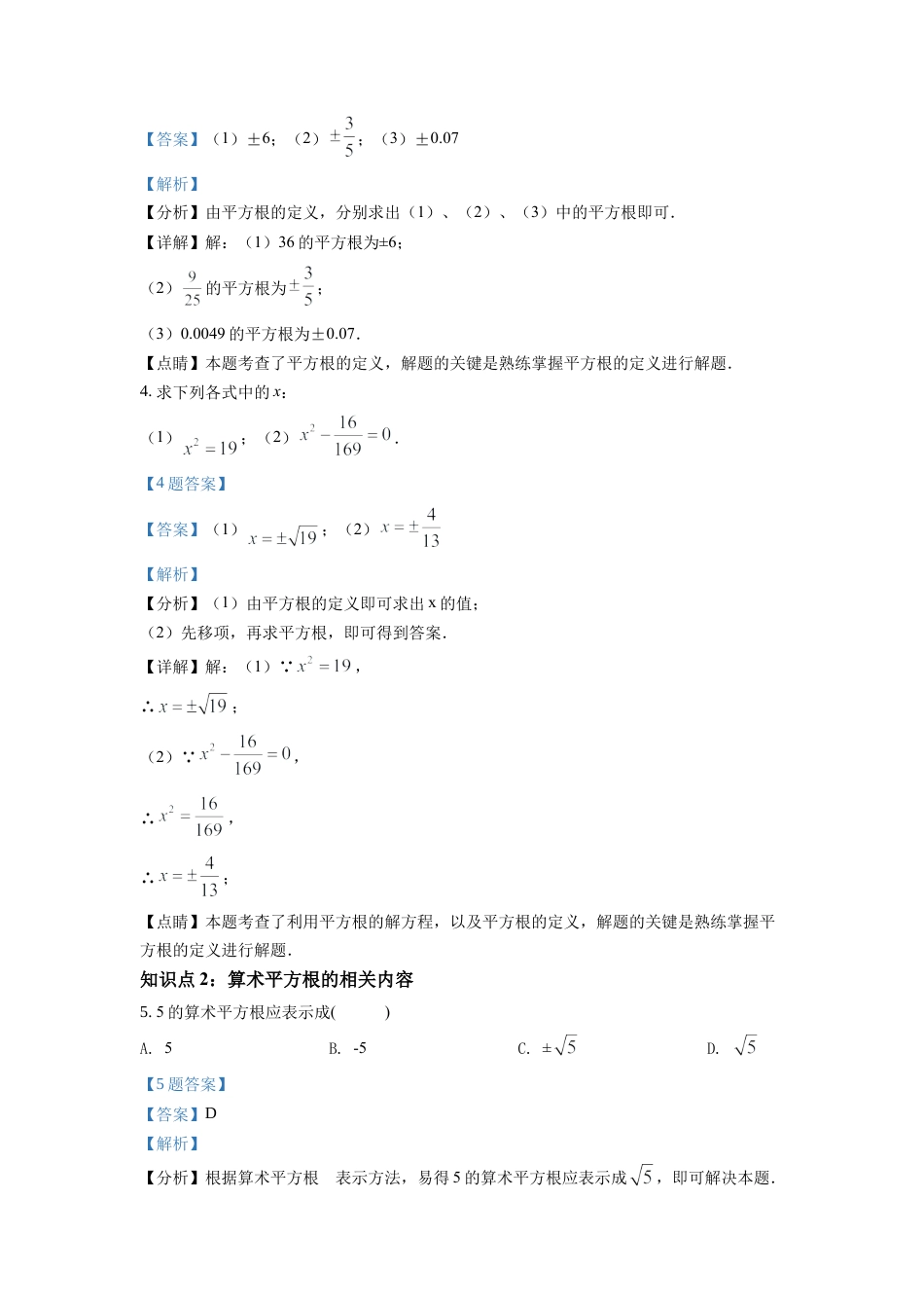 浙教版数学七年级上-课时练习-3.1 平方根（解析版）.docx_第2页