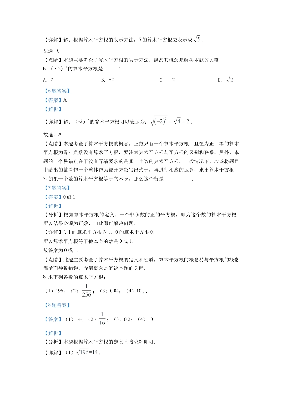 浙教版数学七年级上-课时练习-3.1 平方根（解析版）.docx_第3页