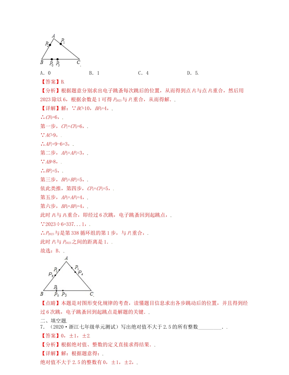 浙教版数学七年级上-第1章有理数（典型题专练）-（浙教版）解析版.docx_第3页
