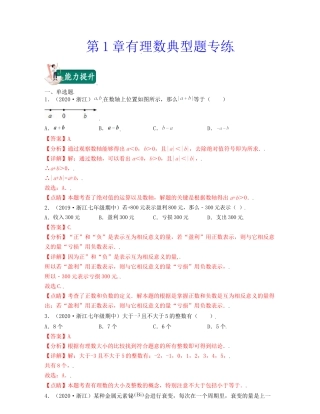 浙教版数学七年级上-第1章有理数（典型题专练）-（浙教版）解析版.docx