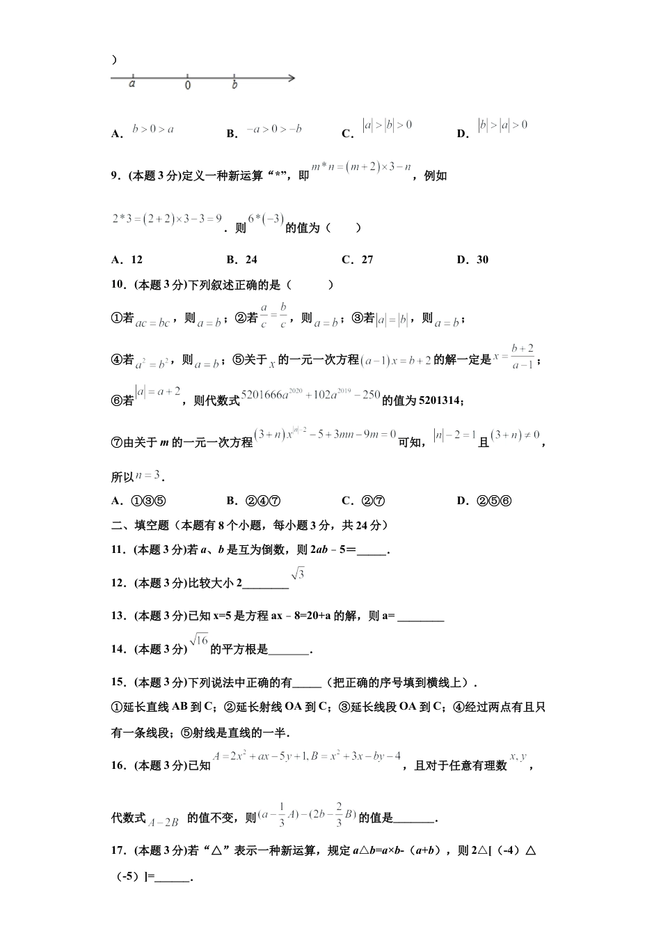 浙教版第一学期七年级数学期末常考题精选06(原卷版).docx_第2页