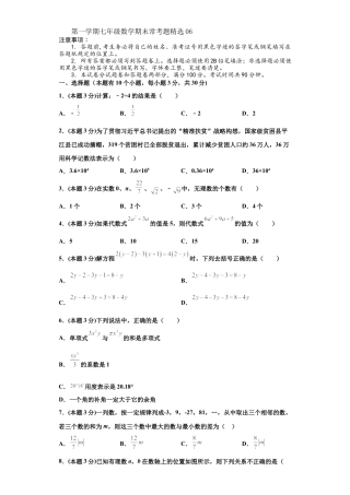 浙教版第一学期七年级数学期末常考题精选06(原卷版).docx