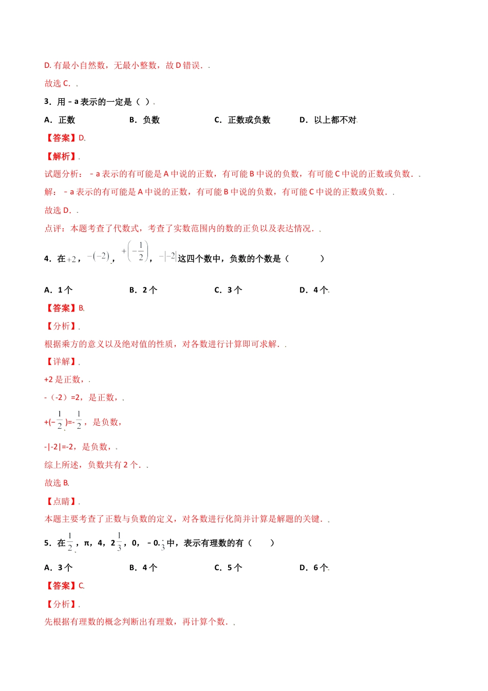 浙教版数学七年级上-课时练习-1.1 从自然数到有理数 提高（解析版）.docx_第2页