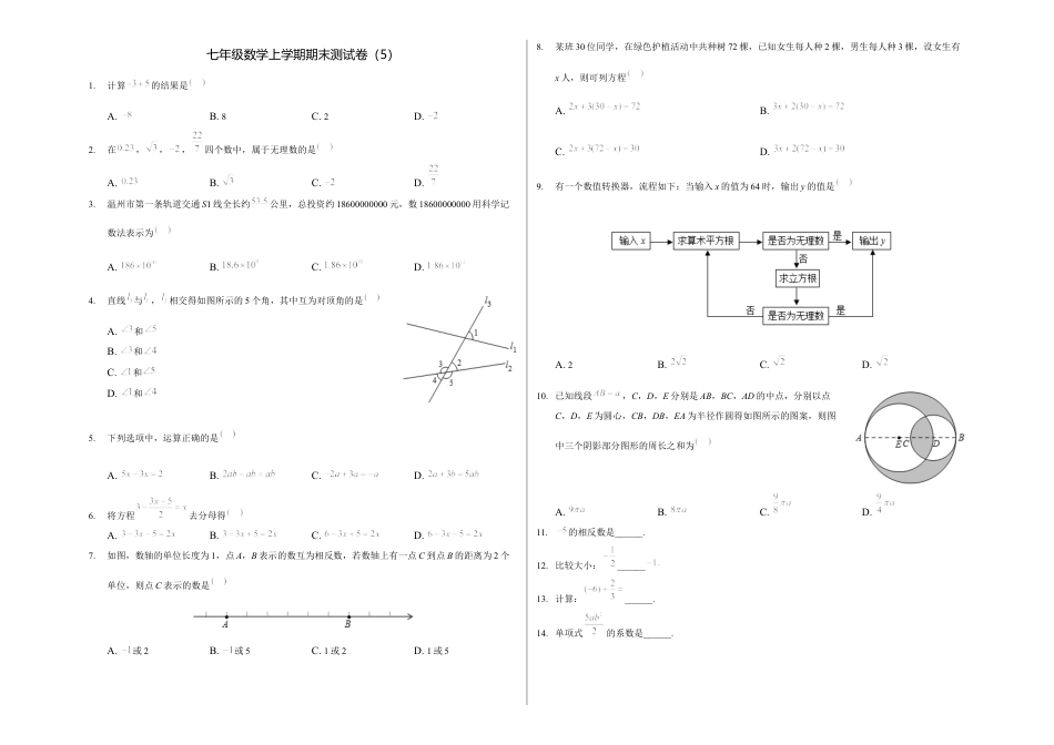 浙教版数学七年级上学期期末卷五（原卷版）.docx_第1页