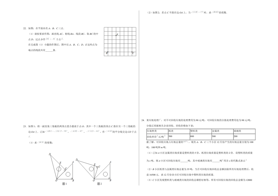 浙教版数学七年级上学期期末卷五（原卷版）.docx_第3页