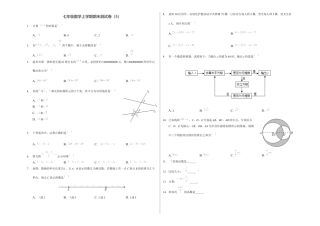 浙教版数学七年级上学期期末卷五（原卷版）.docx