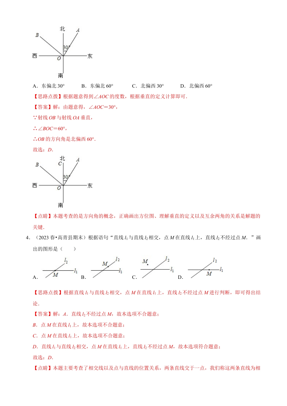 第6章 图形的初步知识单元测试(B卷·能力提升)（解析版）-七年级数学上册同步单元AB卷（浙教版）.docx_第2页