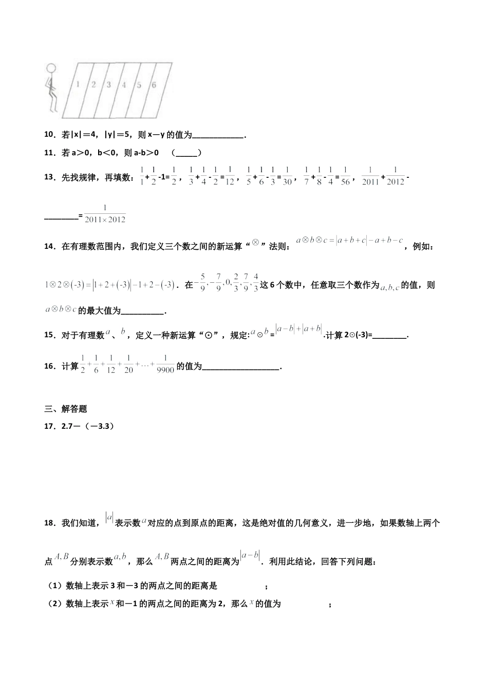 浙教版数学七年级上-课时练习-2.2 有理数的减法 培优卷（原卷版）.docx_第2页