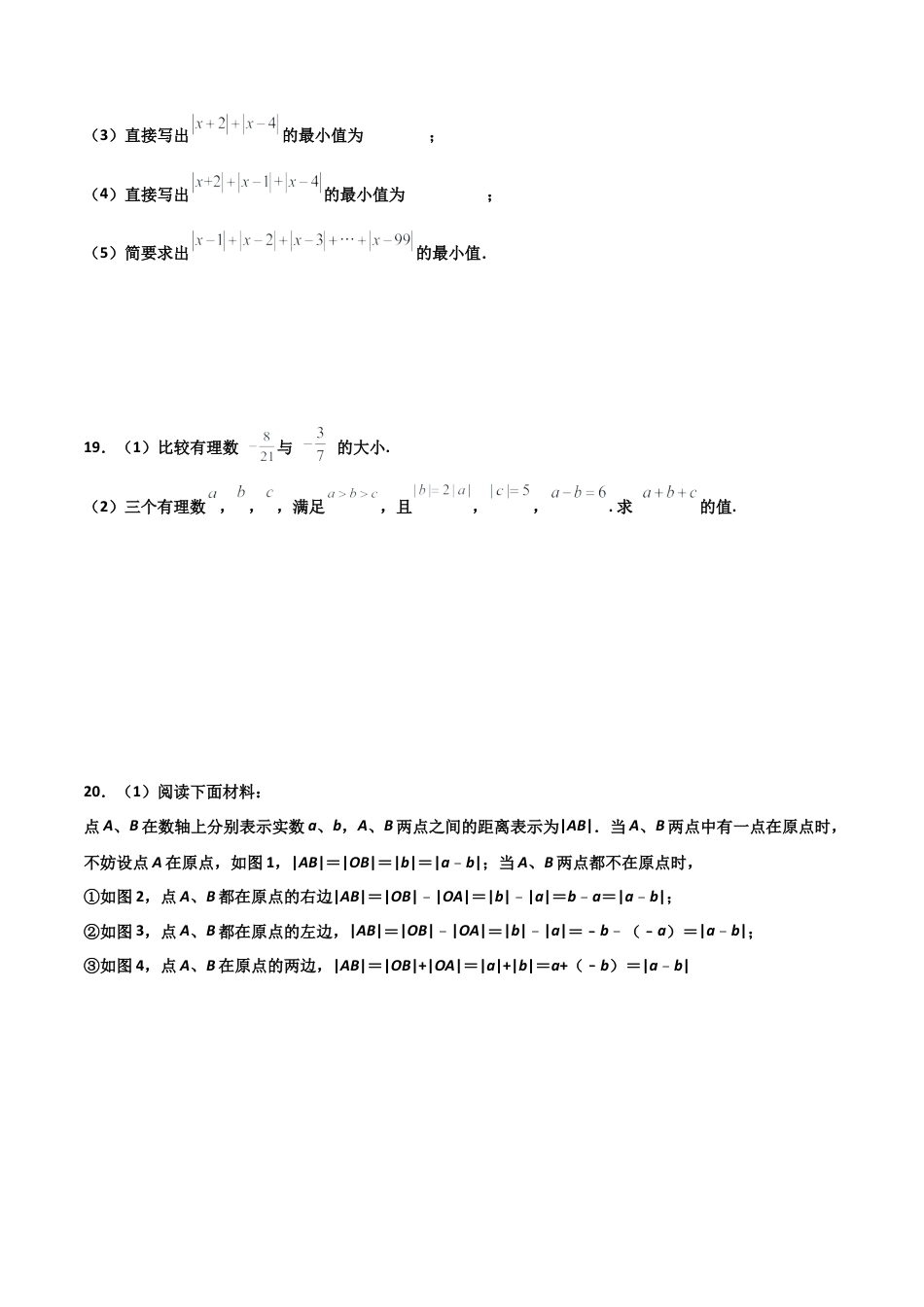 浙教版数学七年级上-课时练习-2.2 有理数的减法 培优卷（原卷版）.docx_第3页