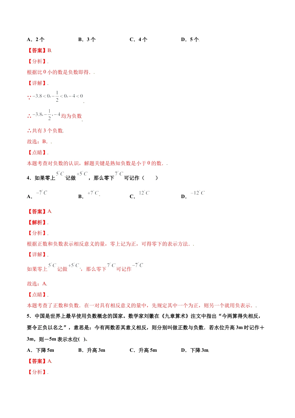 浙教版数学七年级上-课时练习-1.1 从自然数到有理数 基础（解析版）.docx_第2页