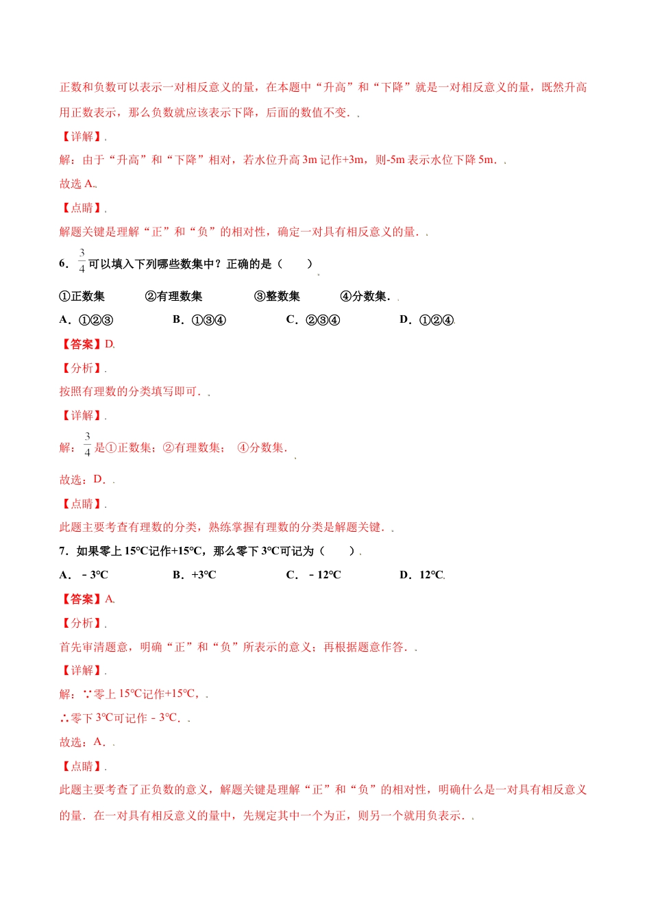 浙教版数学七年级上-课时练习-1.1 从自然数到有理数 基础（解析版）.docx_第3页