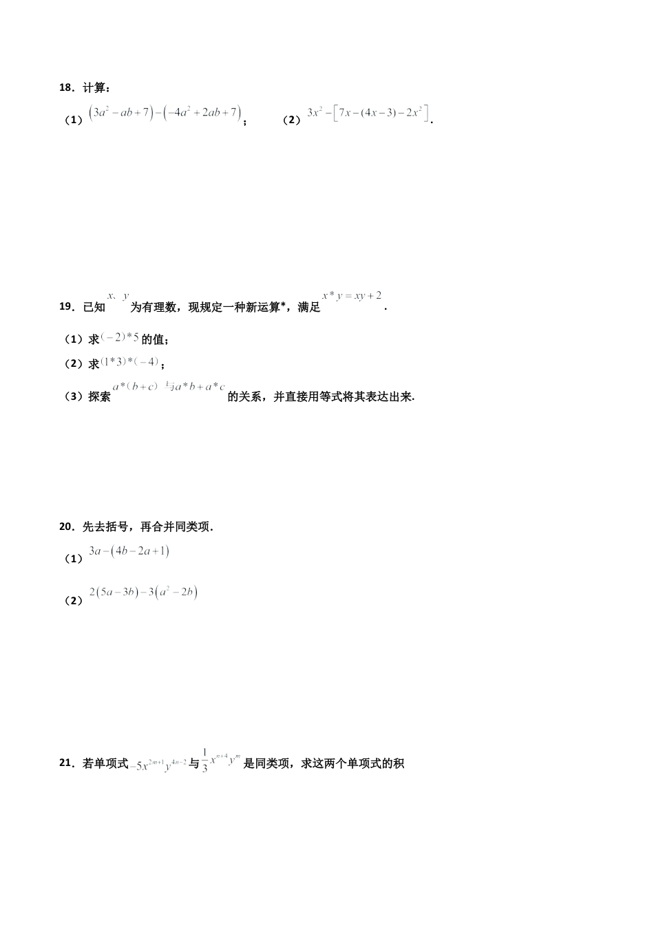 浙教版数学七年级上-课时练习-4.5 合并同类项（原卷版）.docx_第3页