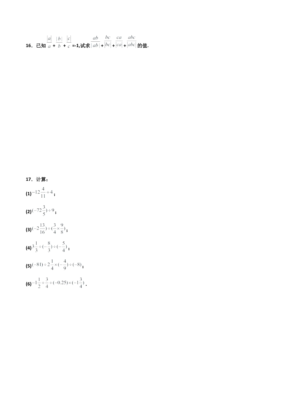 浙教版数学七年级上-课时练习-2.4 有理数的除法 培优卷（原卷版）.docx_第3页
