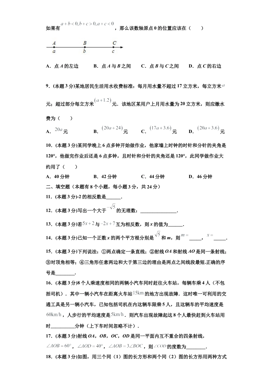 浙教版第一学期七年级数学期末常考题精选04(原卷版).docx_第2页