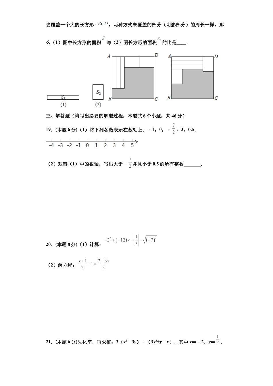 浙教版第一学期七年级数学期末常考题精选04(原卷版).docx_第3页