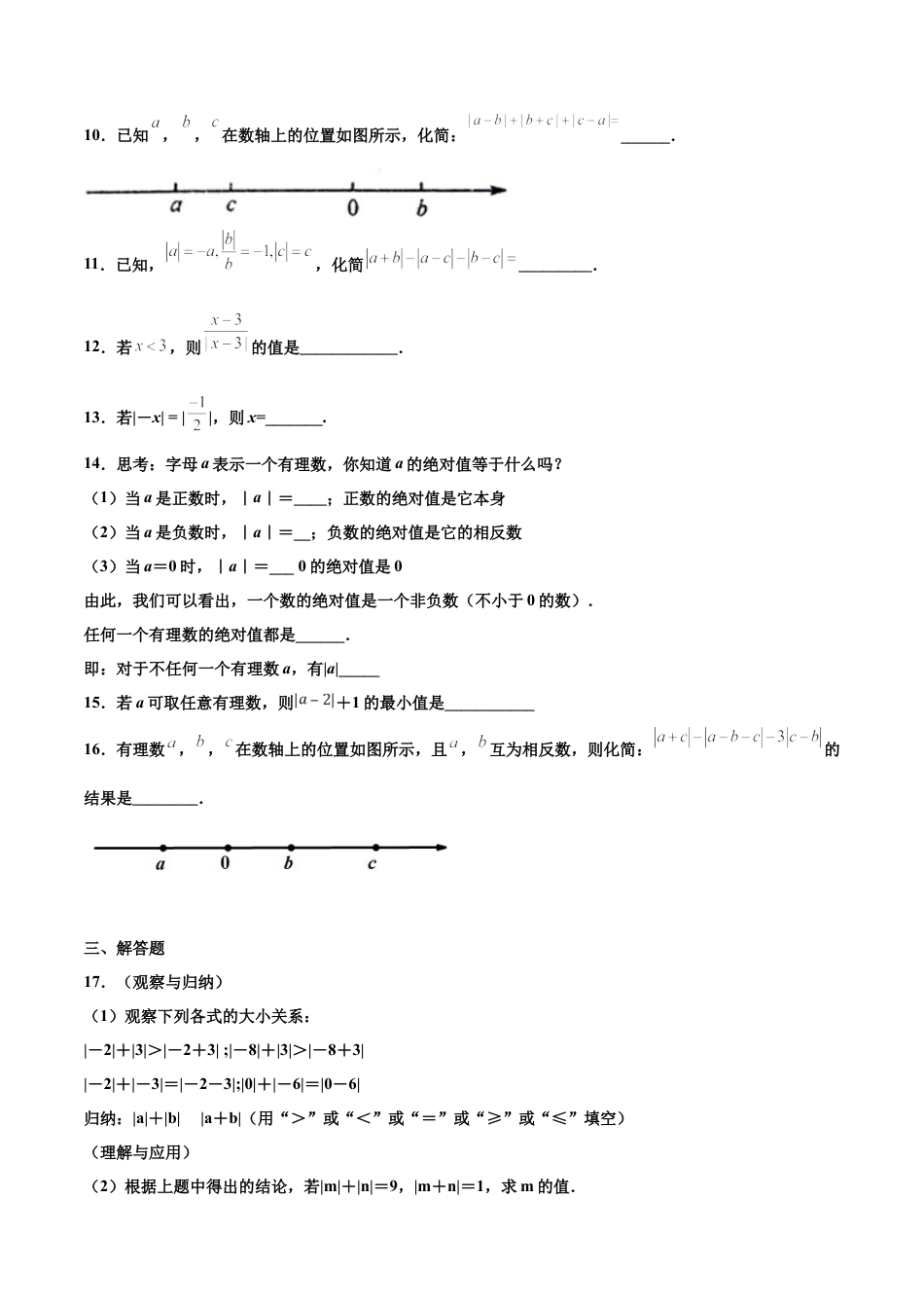 浙教版数学七年级上-课时练习-1.3 绝对值 提高（原卷版）.docx_第2页