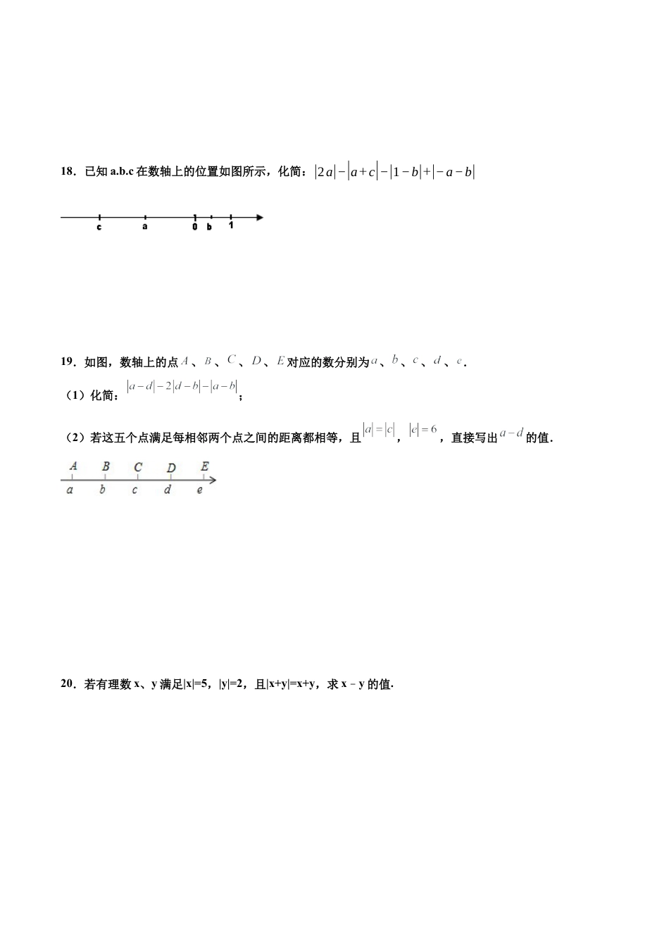 浙教版数学七年级上-课时练习-1.3 绝对值 提高（原卷版）.docx_第3页
