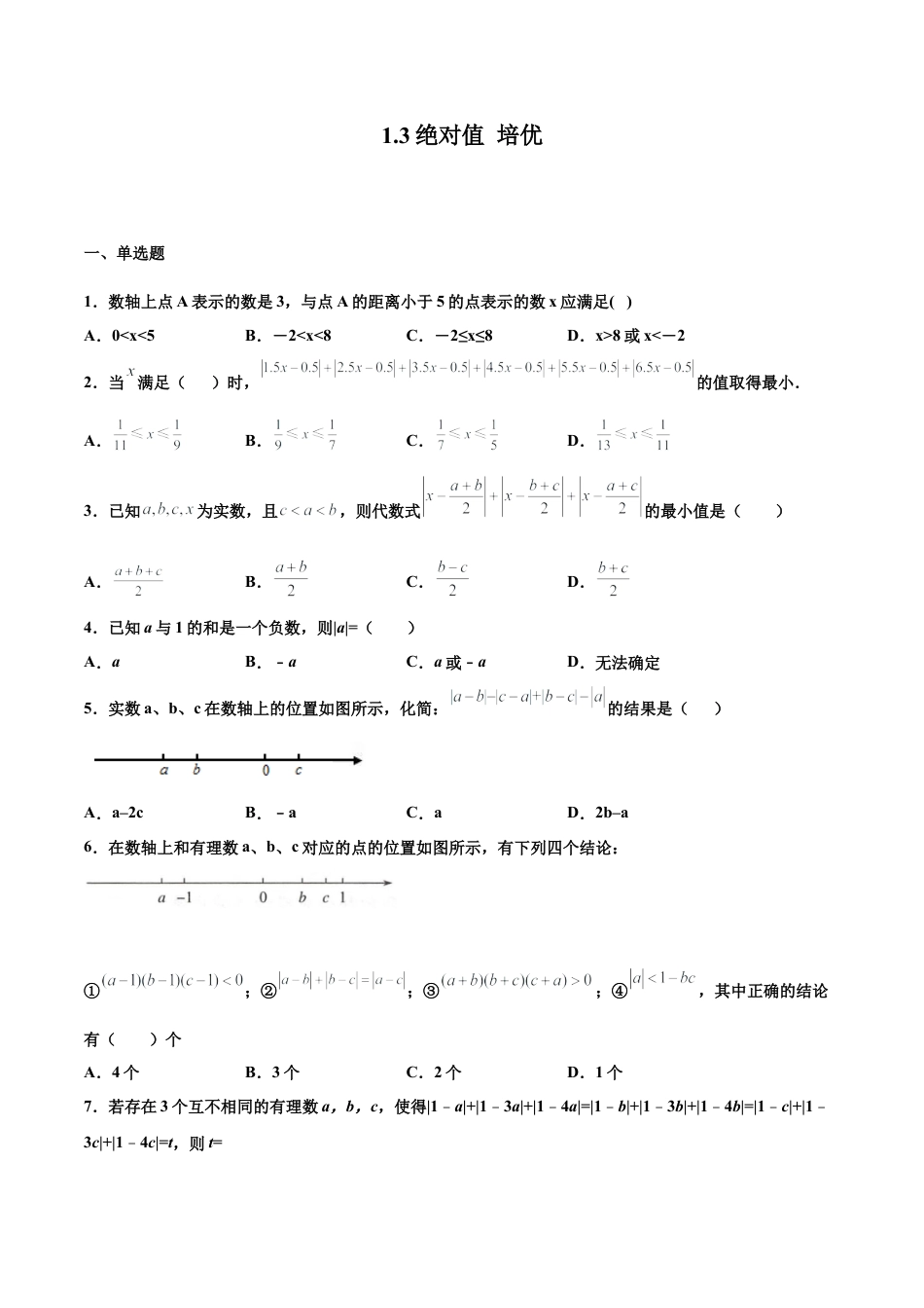 浙教版数学七年级上-课时练习-1.3 绝对值 培优（原卷版）.docx_第1页