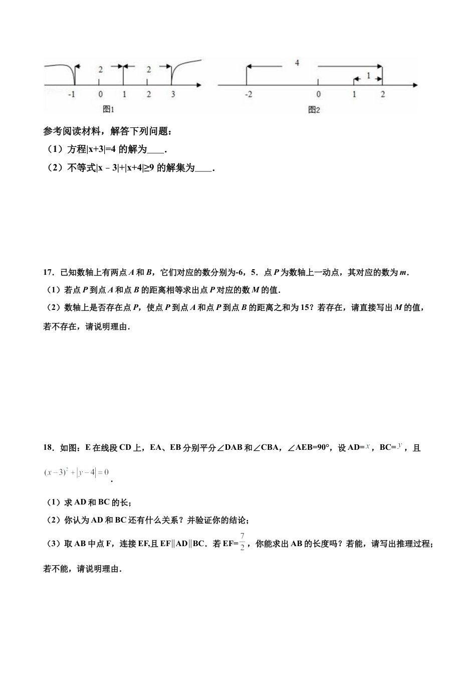 浙教版数学七年级上-课时练习-1.3 绝对值 培优（原卷版）.docx_第3页