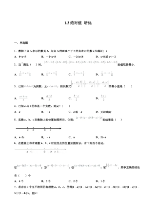 浙教版数学七年级上-课时练习-1.3 绝对值 培优（原卷版）.docx
