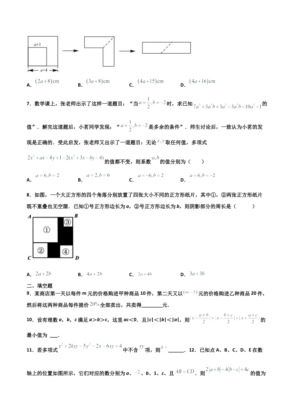 浙教版数学七年级上-课时练习-4.6 整式的加减（原卷版）.docx_第2页