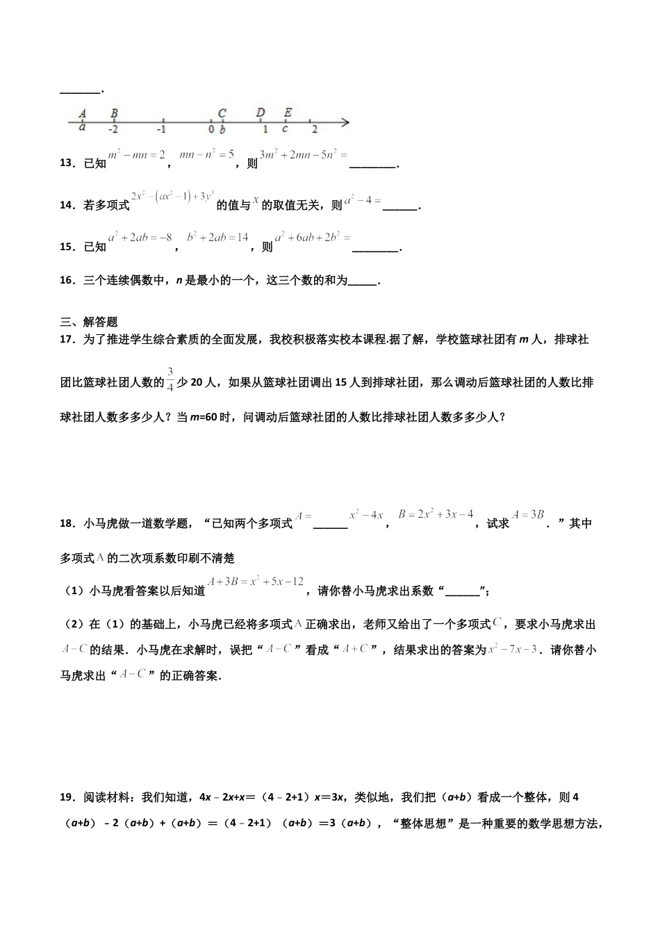 浙教版数学七年级上-课时练习-4.6 整式的加减（原卷版）.docx_第3页