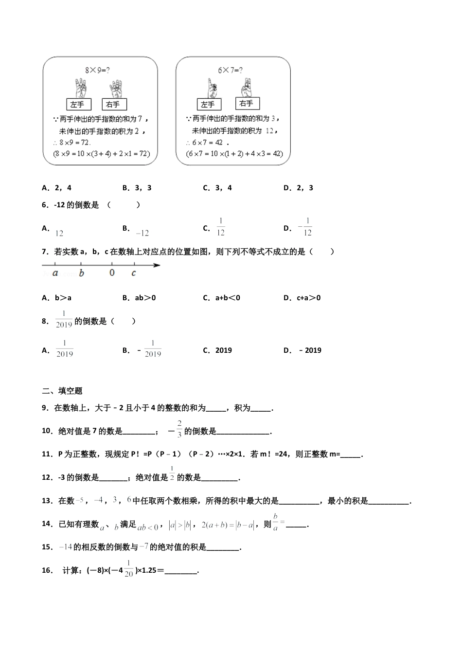 浙教版数学七年级上-课时练习-2.3 有理数的乘法 提高卷（原卷版）.docx_第2页