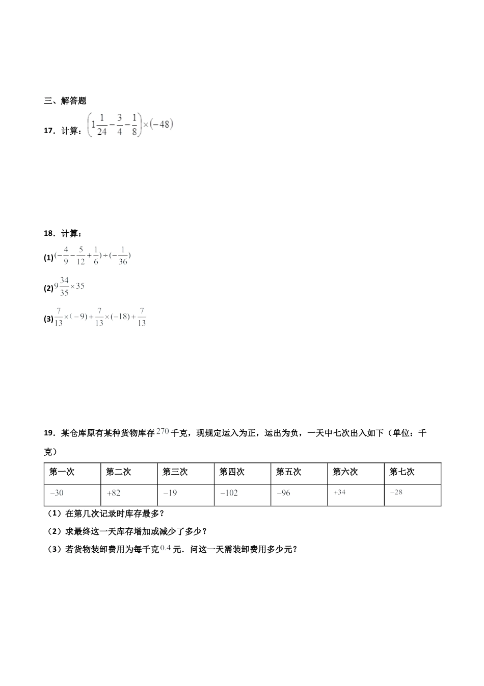 浙教版数学七年级上-课时练习-2.3 有理数的乘法 提高卷（原卷版）.docx_第3页