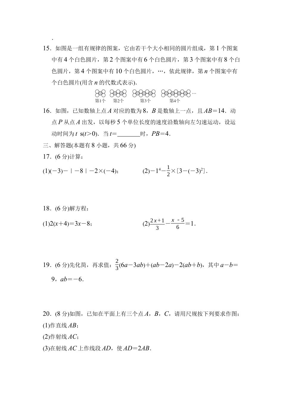 浙教版（2024）数学七年级上册期末综合素质评价（含答案）.docx_第3页