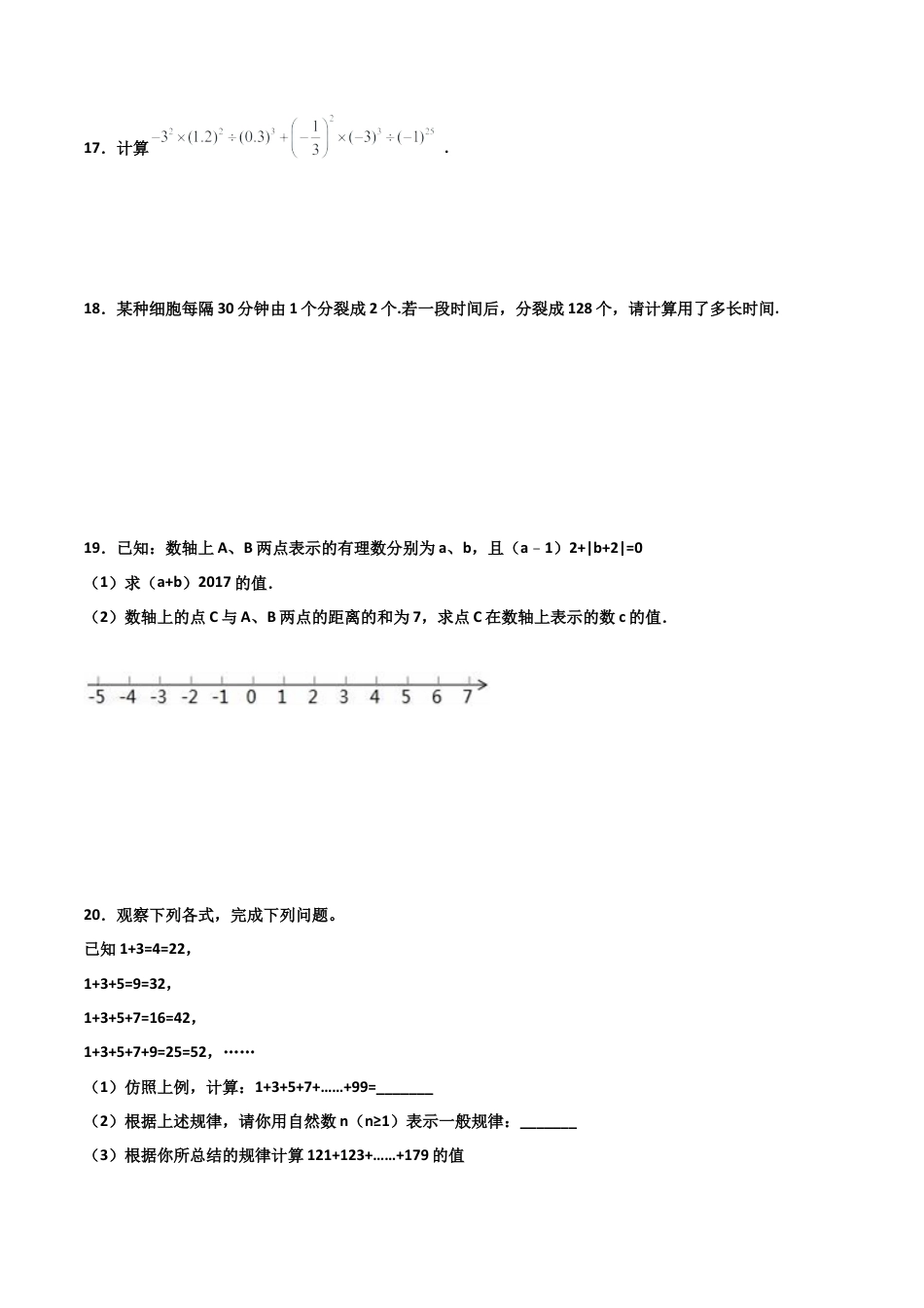 浙教版数学七年级上-课时练习-2.5 有理数的乘方 培优卷（原卷版）.docx_第3页