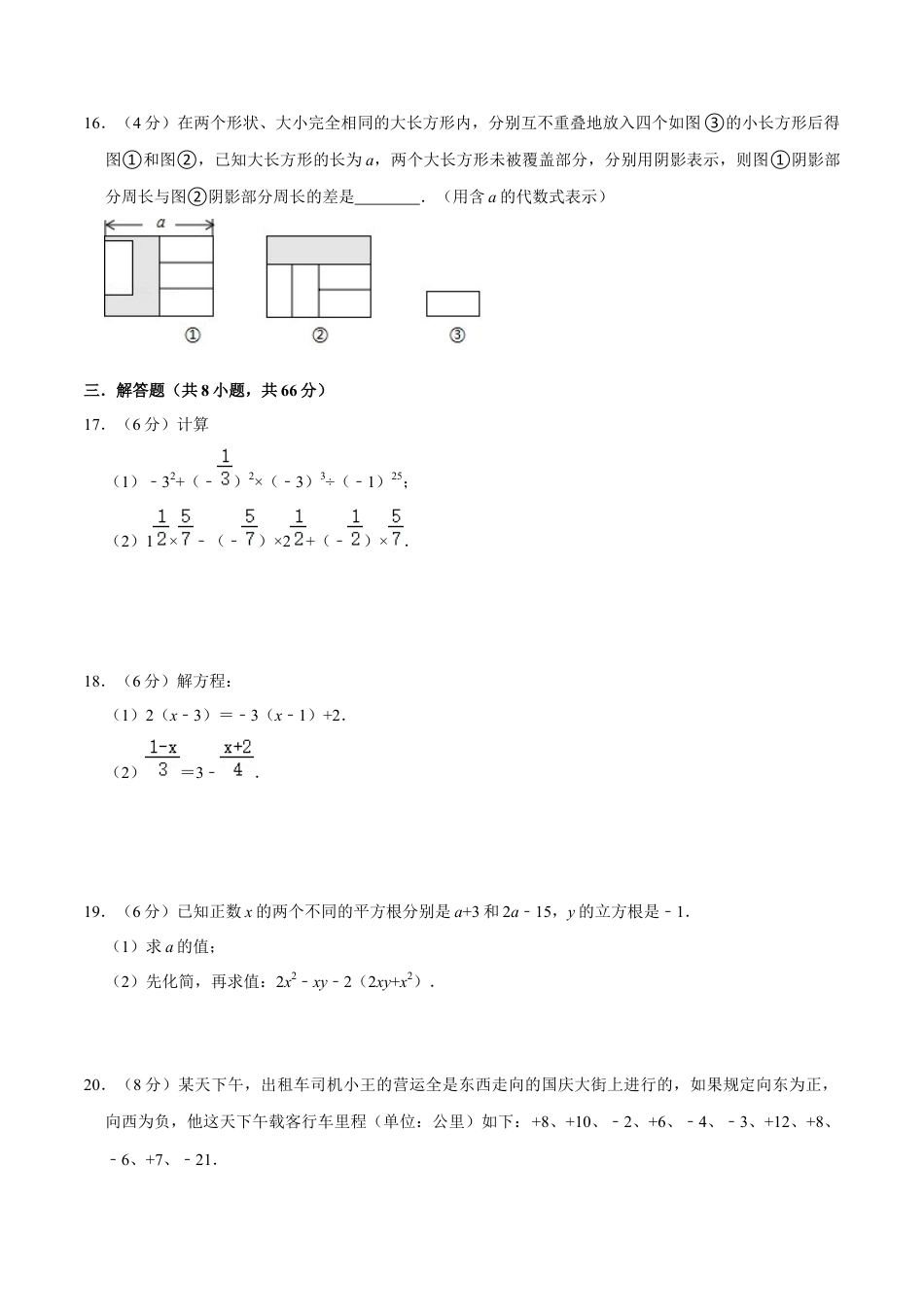 七年级上期末复习模拟卷(一)(浙教版)(原卷版).docx_第3页
