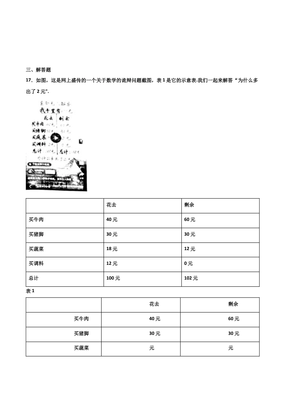 浙教版数学七年级上-课时练习-2.2 有理数的减法 提高卷（原卷版）.docx_第3页