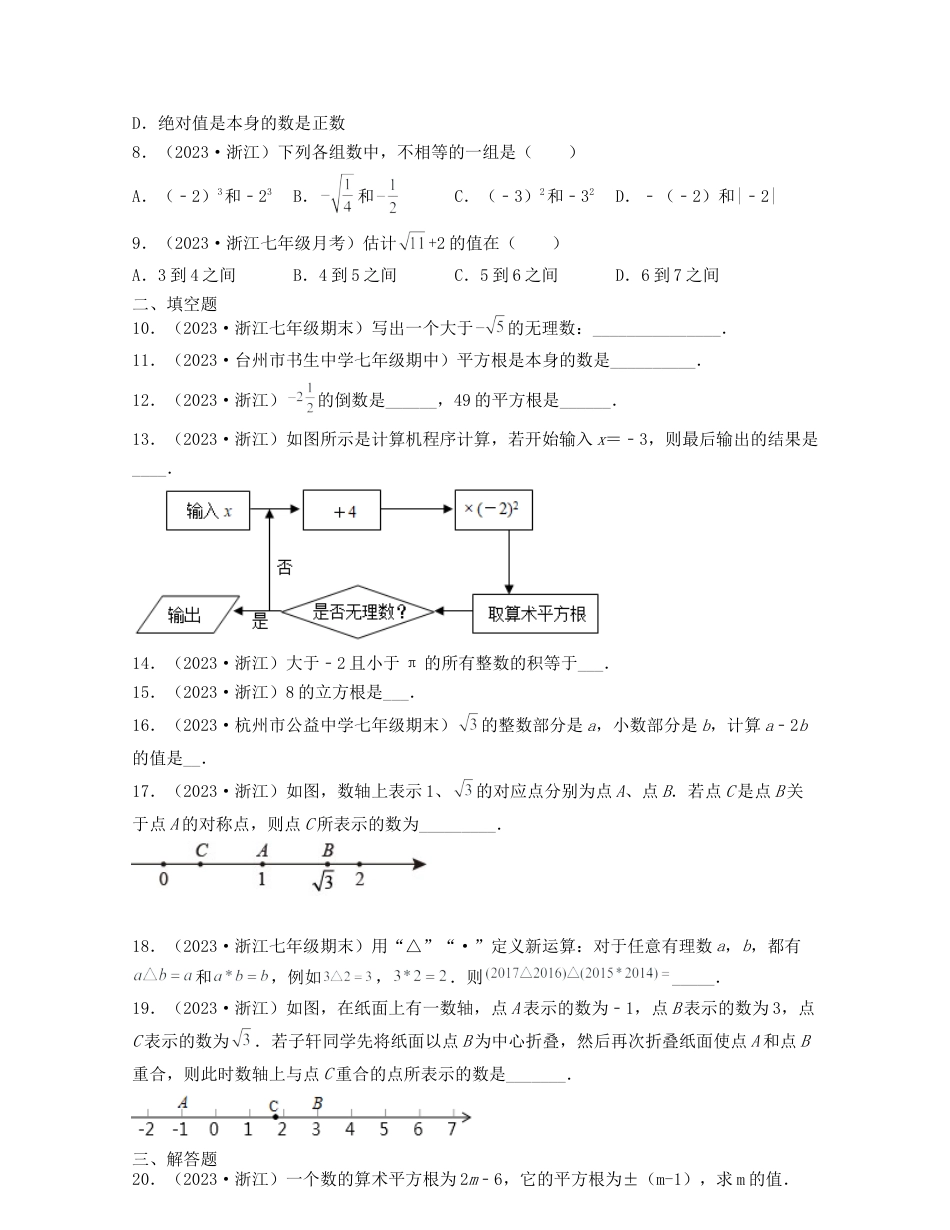 浙教版数学七年级上-第3章 实数(典型题专练)-（浙教版）原卷版.docx_第2页