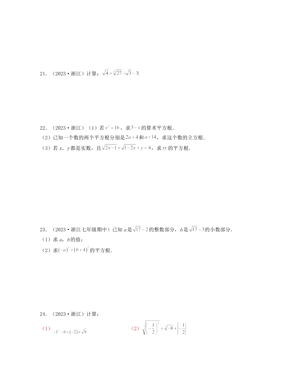 浙教版数学七年级上-第3章 实数(典型题专练)-（浙教版）原卷版.docx_第3页