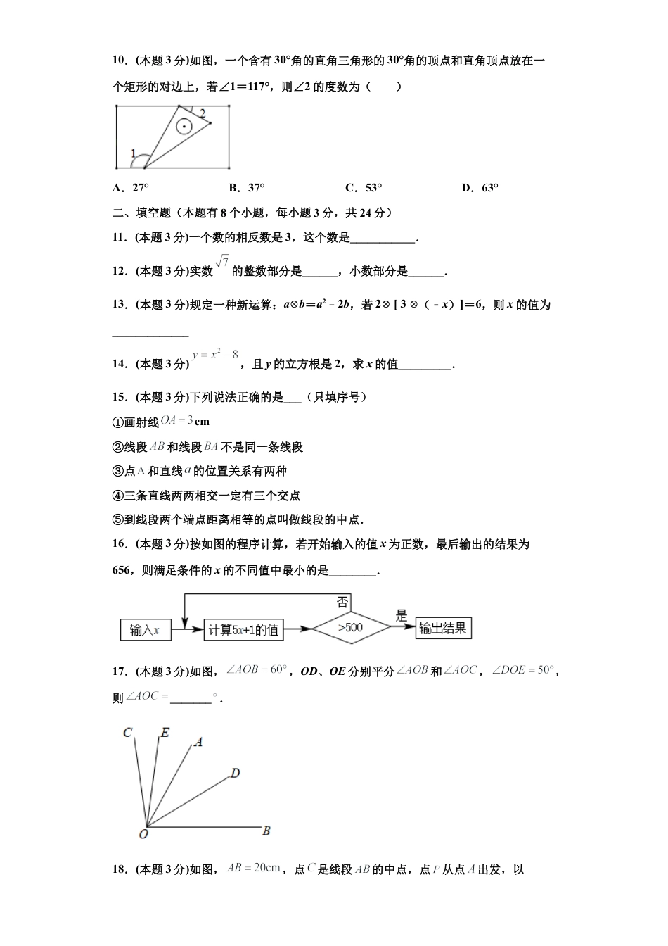 浙教版第一学期七年级数学期末常考题精选05(原卷版).docx_第2页