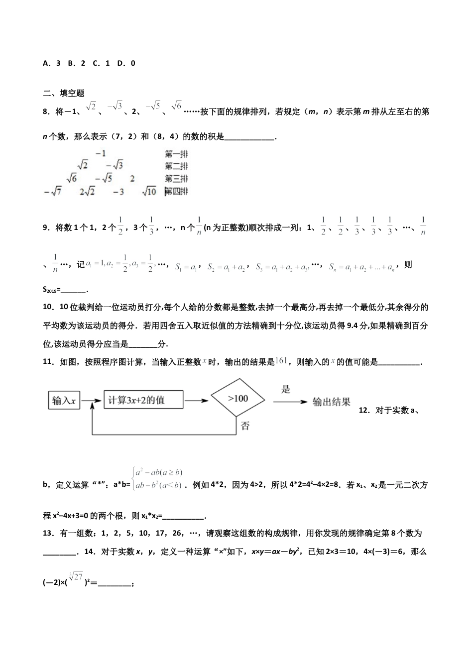 浙教版数学七年级上-课时练习-2.7 近似数 培优卷（原卷版）.docx_第2页