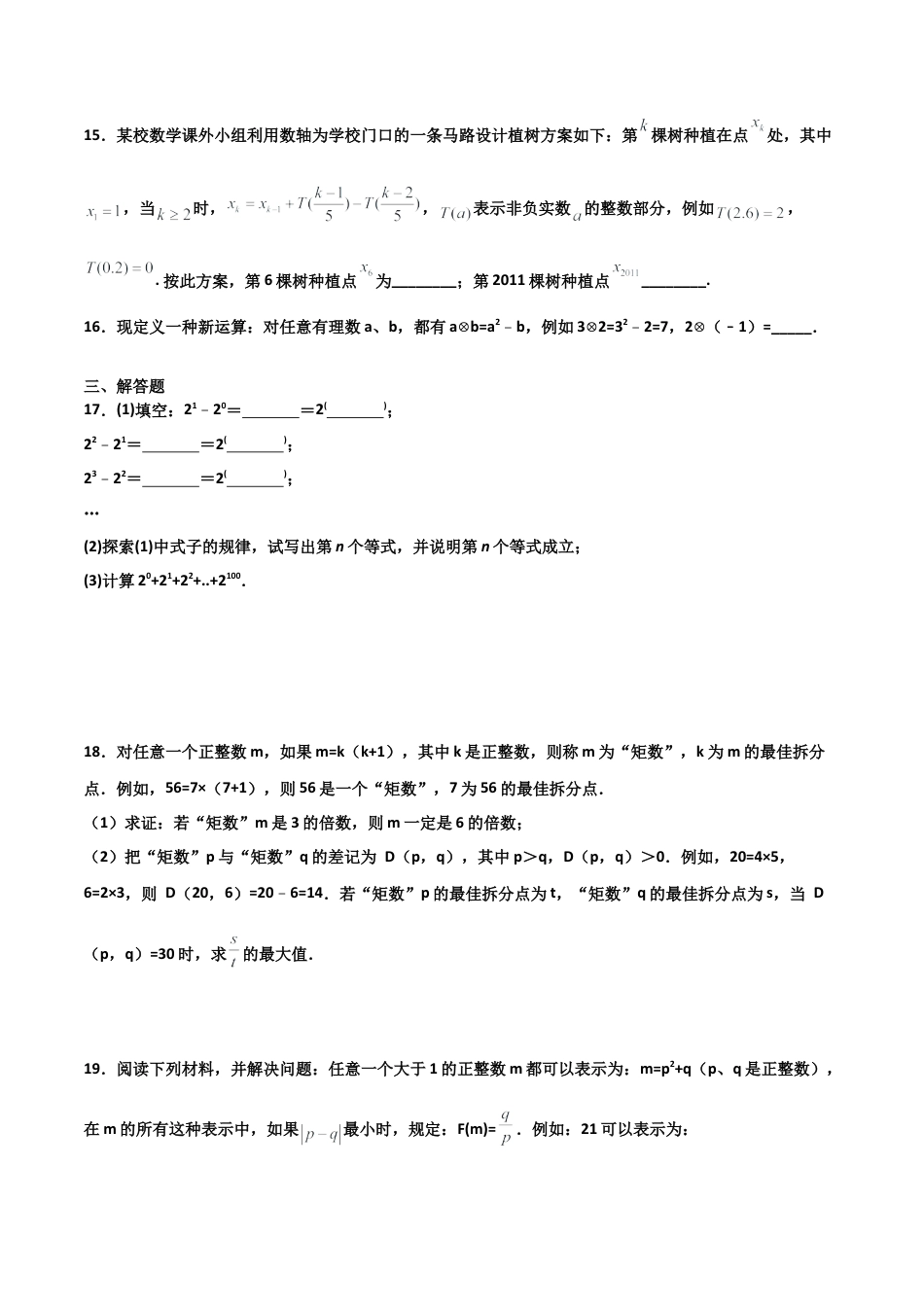 浙教版数学七年级上-课时练习-2.7 近似数 培优卷（原卷版）.docx_第3页