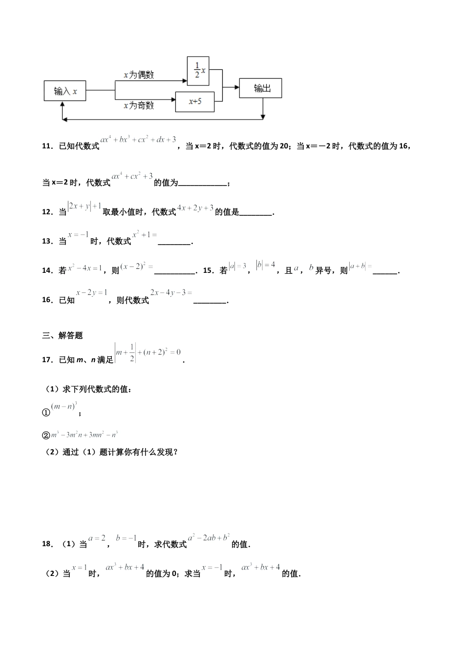 浙教版数学七年级上-课时练习-4.3 代数式的值（原卷版）.docx_第2页