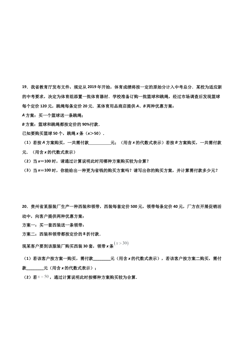 浙教版数学七年级上-课时练习-4.3 代数式的值（原卷版）.docx_第3页