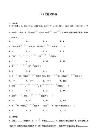 浙教版数学七年级上-课时练习-4.3 代数式的值（原卷版）.docx