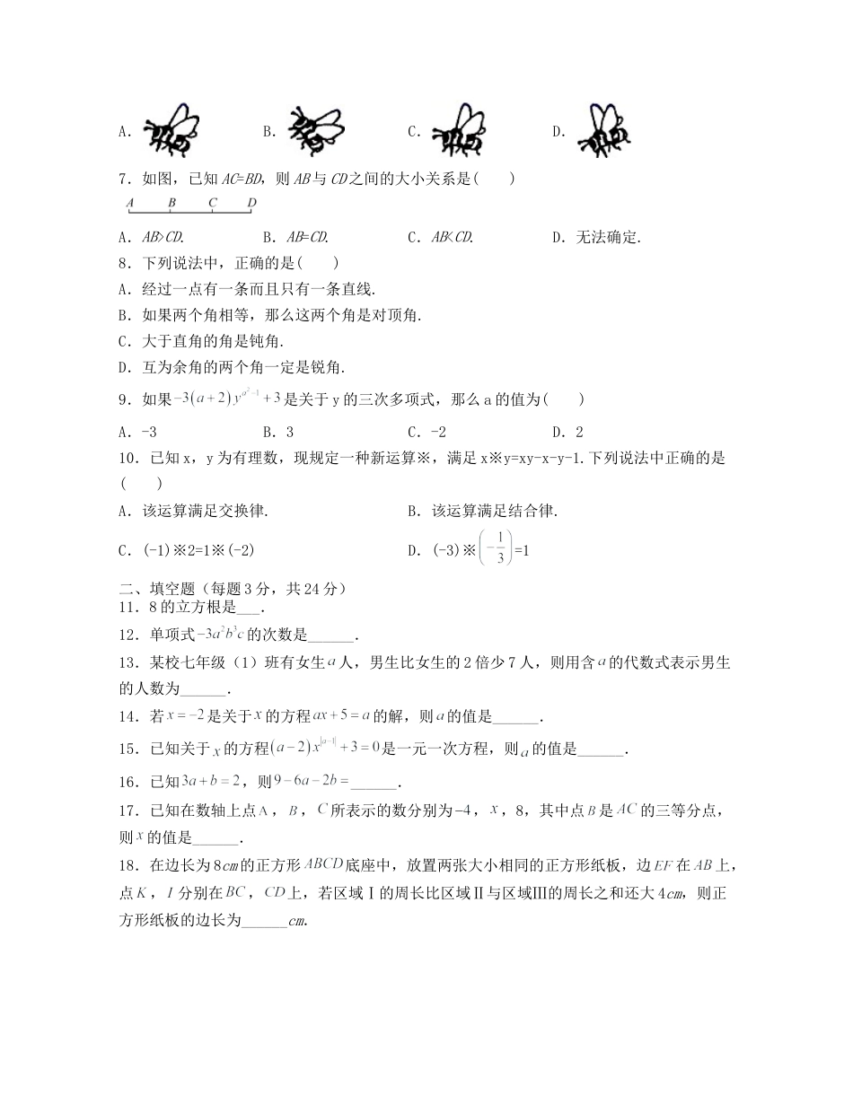 数学七年级上学期期末全真模拟试卷（1）(考试范围：七上全部内容)-（浙教版）原卷版.docx_第2页