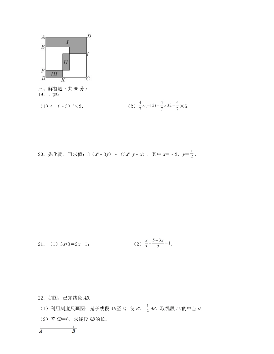 数学七年级上学期期末全真模拟试卷（1）(考试范围：七上全部内容)-（浙教版）原卷版.docx_第3页