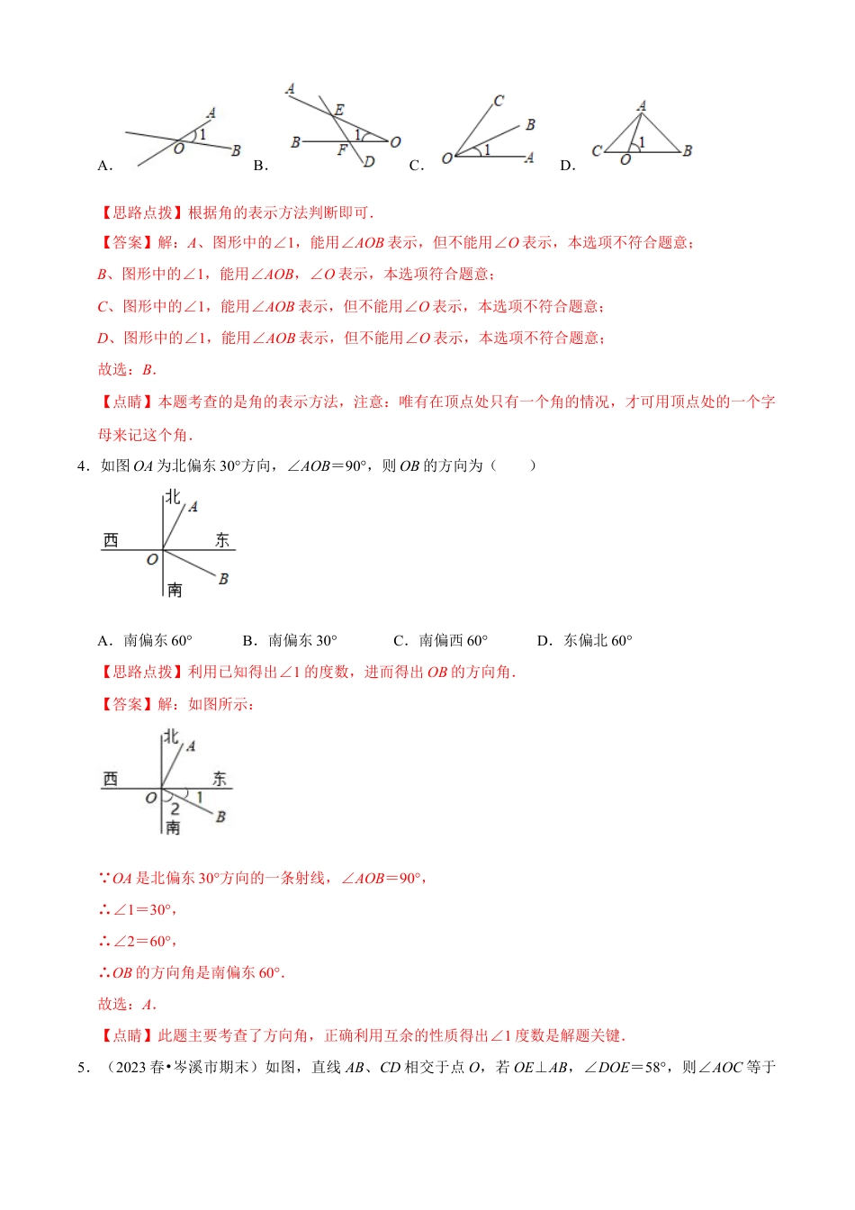 第6章 图形的初步知识单元测试(A卷夯实基础）（解析版）-七年级数学上册同步单元AB卷（浙教版）.docx_第2页