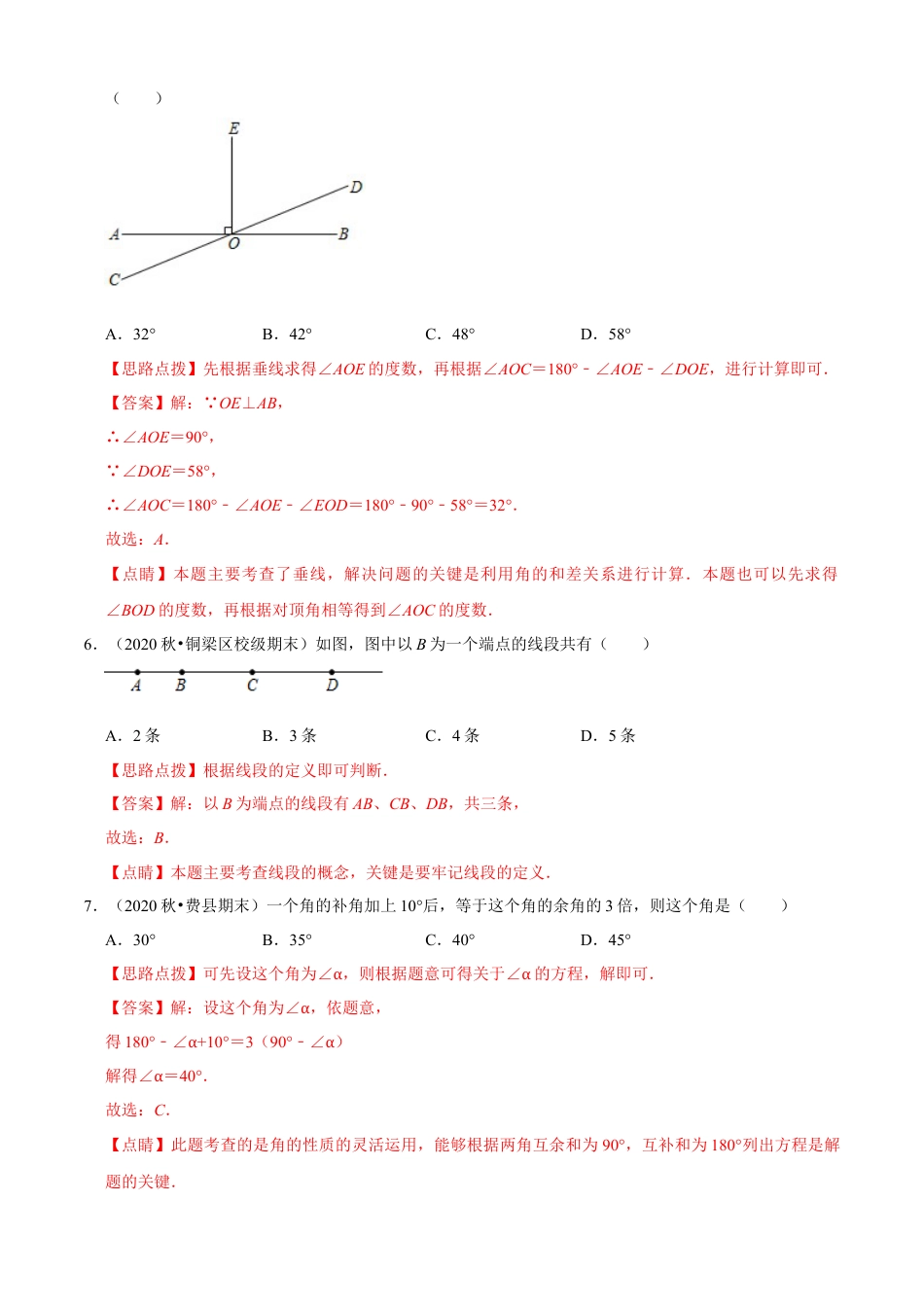 第6章 图形的初步知识单元测试(A卷夯实基础）（解析版）-七年级数学上册同步单元AB卷（浙教版）.docx_第3页