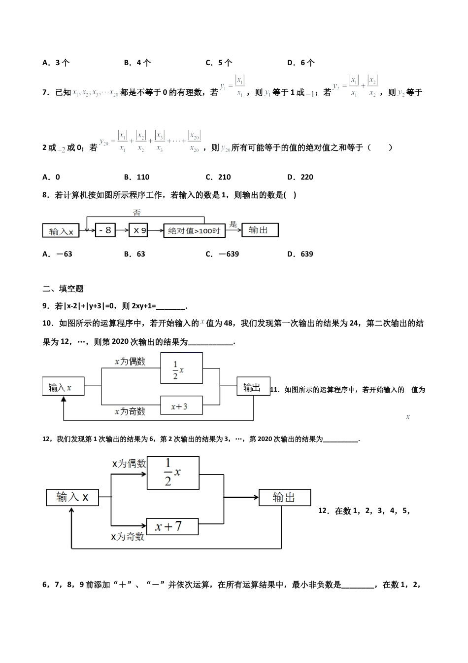 浙教版数学七年级上-课时练习-2.6 有理数的混合运算 提高卷（原卷版）.docx_第2页
