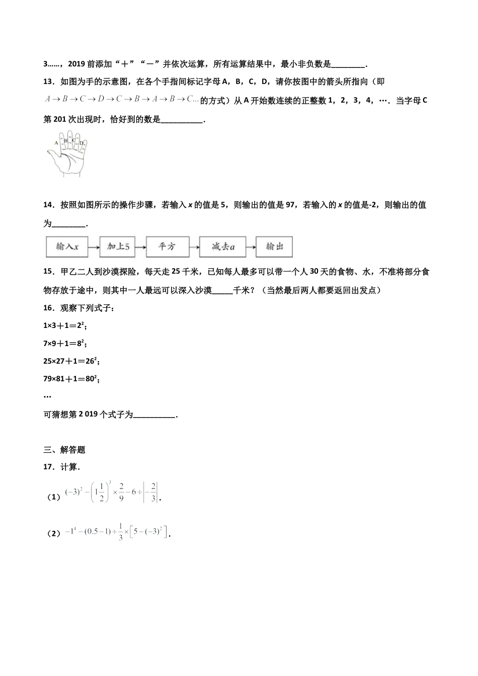 浙教版数学七年级上-课时练习-2.6 有理数的混合运算 提高卷（原卷版）.docx_第3页