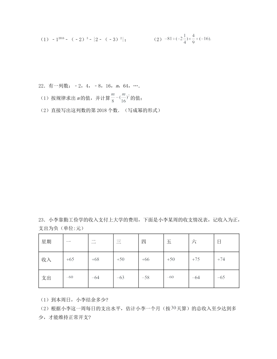 期中全真模拟试卷(考试范围：七上前四章)-（浙教版）原卷版.docx_第3页