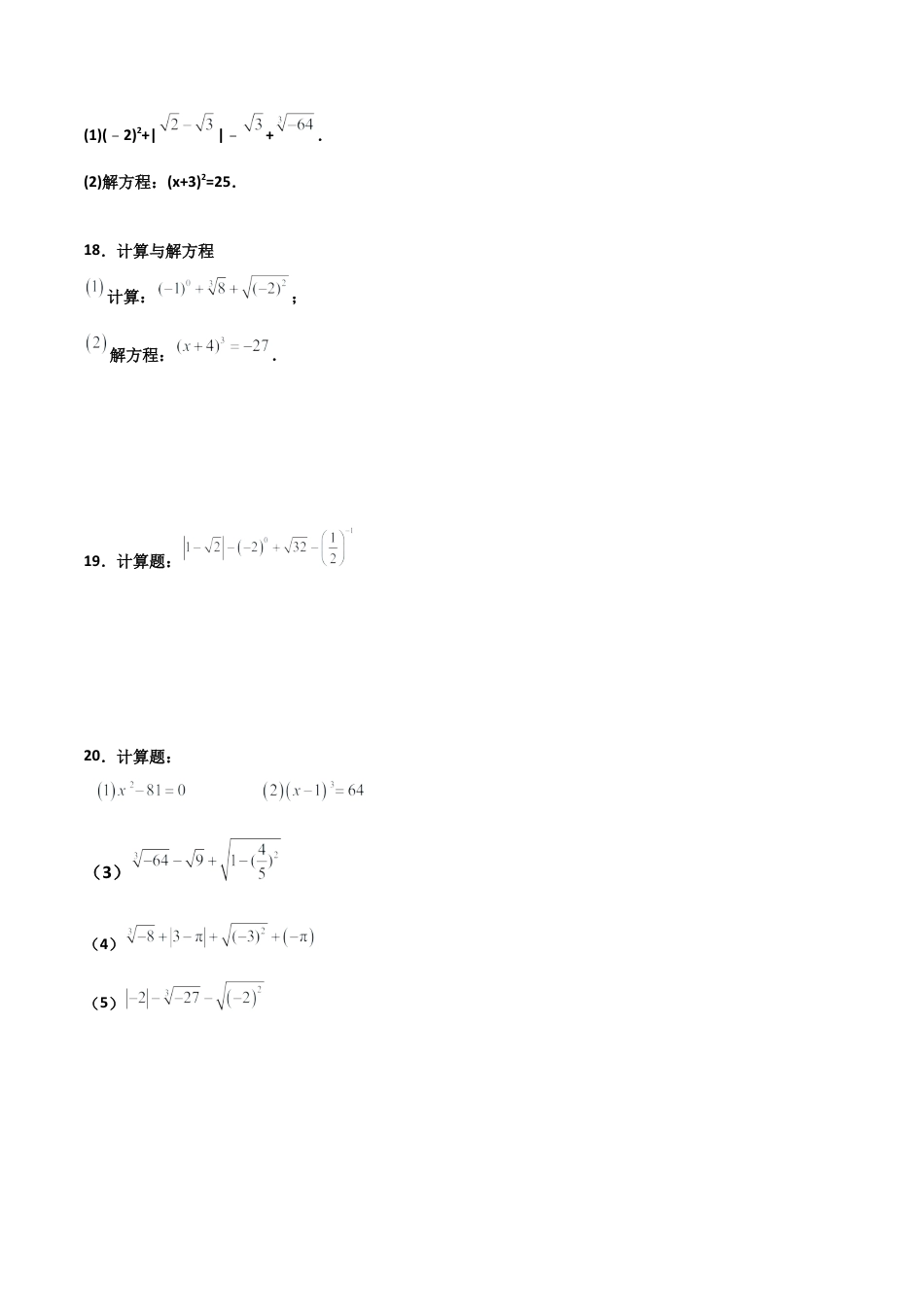 浙教版数学七年级上-课时练习-2.7 近似数 提高卷（原卷版）.docx_第3页