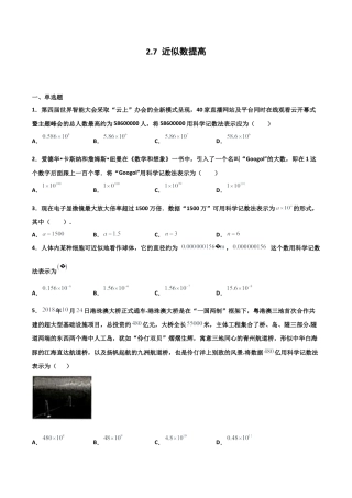 浙教版数学七年级上-课时练习-2.7 近似数 提高卷（原卷版）.docx